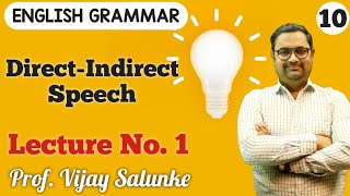 English Grammar || DIRECT AND INDIRECT SPEECH || Lecture 1 | Prof. Vijay Salunke |