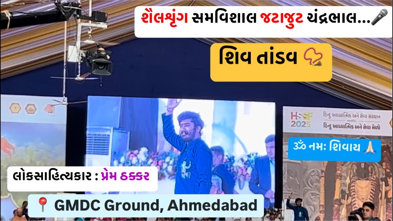 Shiv Tandav | Prem Thakkar | શિવ તાંડવ | JG Performing Arts | #mahadev ...