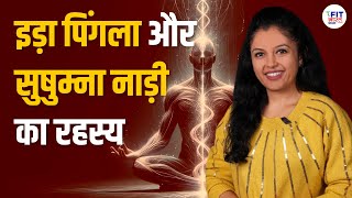 How to Activate Ida Pingala and Sushumna | Balance Chandra Nadi and Surya Nadi | Shivangi Desai