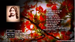 Vignette de la vidéo "আহা আজি এ বসন্তে - Aha Aji E Bosonte"