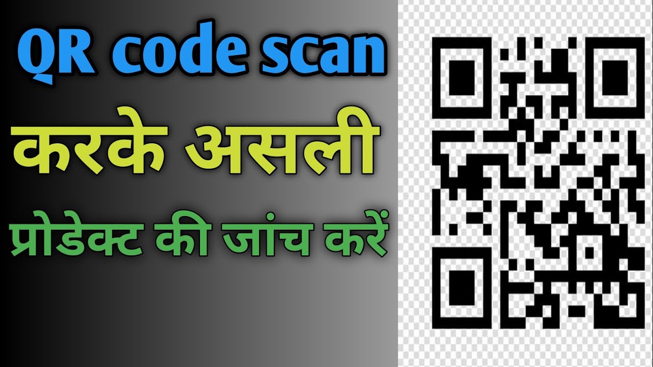 How to scan QR code and product price rate janiye QR code kya hota