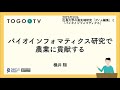 バイオインフォマティクス研究で農業に貢献する @ 広島大学の最先端研究｢ゲノム編集｣と｢バイオインフォマティクス｣