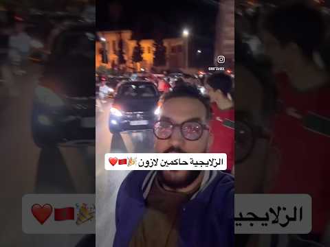 الزلايجية حاكمين لازون