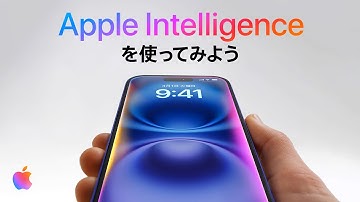 Apple Intelligenceを使ってみよう | Apple