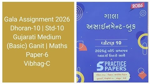 Gala Assignment 2026 | Dhoran-10 Std-10 | Gujarati Medium | (Basic) Ganit Maths | Paper-6 | Vibhag-C