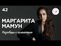 №42: Маргарита Мамун - спортивный путь Олимпийской чемпионки