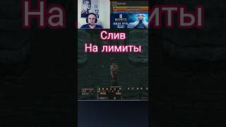Как слиться на лимиты? #bohpts #lineage2