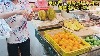 季節揭真相之新冠肺炎系列第19集：文山區興隆市場水果店被 ... 