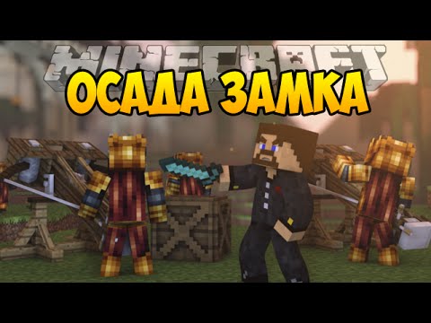 сервера майнкрафт 1.8.9 с битва замков #6