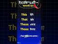 You Must Know This 4 Words. #learning #englisheasy #shorts