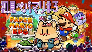 #3【ペーパーマリオRPG】完全初見！ウーロン街をウロウロする！【ちゅうけんぽちこう】
