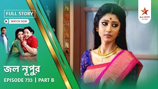 Full Story Jol Nupur Episode 733 Part B