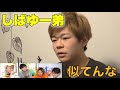 "柴田直樹" 活躍名シーンランキングTop10【東海オンエア】