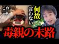 【大炎上】一歳児の顔面にケーキを押し付け。炎上目的で行った今回の悲惨な事件と毒親について正直に言います。【ひろゆき切り抜き】