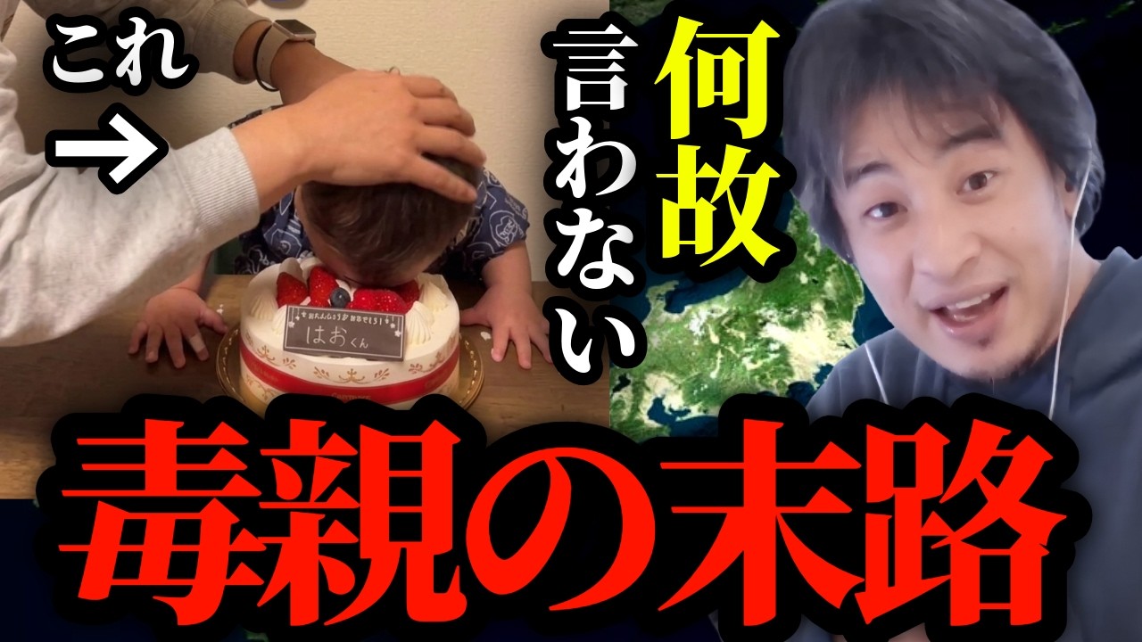【大炎上】一歳児の顔面にケーキを押し付け。炎上目的で行った今回の悲惨な事件と毒親について正直に言います。【ひろゆき切り抜き】