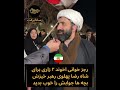 رجز یک اخوند ۲ زاری برای شاهزاده رضا پهلوی رجز یک اخوند ۲ زاری برای شاهزاده رضا پهلوی