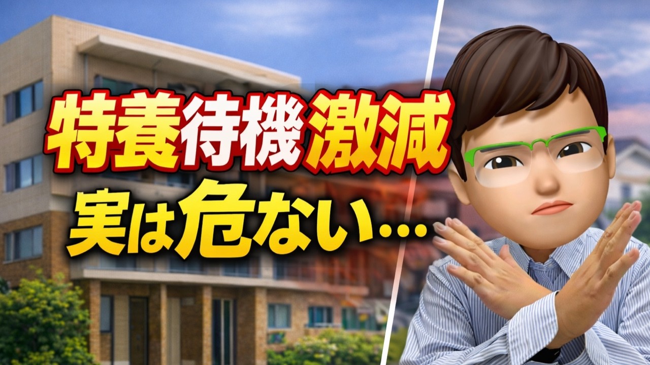 特養の待機者が激減｜その裏で起きている深刻な変化