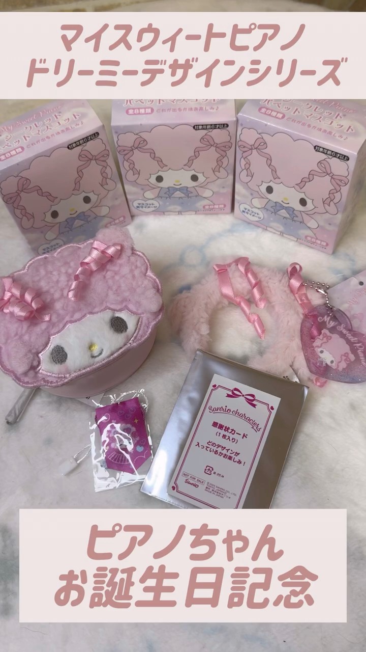 ピアノちゃん Amazon.co.jp: サンリオ(SANRIO) ぬいぐるみ(私のちいさなたから