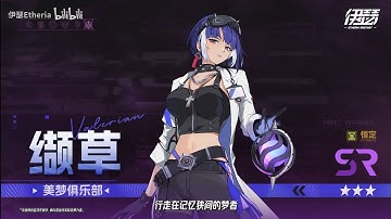 VALERIAN - Character PV || Etheria : Restart