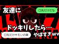 【歌詞ドッキリ】友達にヤラララで歌詞ドッキリしたら預言者現れたんだがｗｗｗｗ【LINE】【TikTok】【ABM】【重音テト】