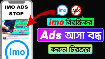 ইমুর বিরক্তিকর Ads বন্ধ করুন চিরতরে | How to Block Ads on imo