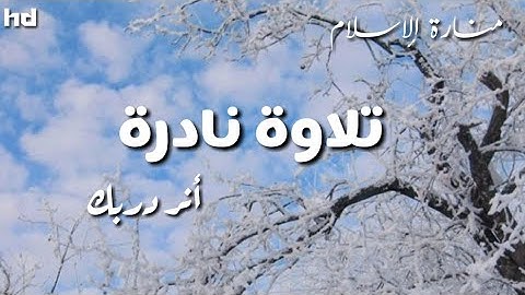 تلاوة نادرة للشيخ محمود خليل الحصري 💚سورة التوبة🍃 صوت🎧 جميل يسمو بك إلى درجات التأمل🍁 سمعا ماتعا❤🍁