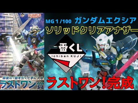 1番くじガンプラ2022 1/100MG A賞&ラストワン賞ガンダムエクシア 31IsGkmhbNL._UF350,350_QL50_.jpg