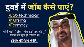 How to become a Lab technician in DUBAI, UAE | Lab technician jobs in Dubai |