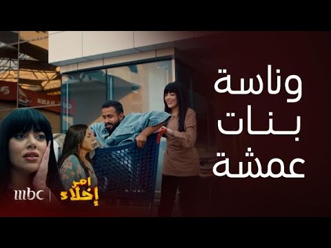 مسلسل أمر إخلاء دلال خربت الوناسة وسوت رعونة مع عامر وبدرية تضرب وتفجع زوجها وحماتها