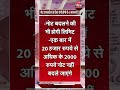 54 करोड़ नोट गायब, जानिए कहां और कैसे खपा रहे 2 हजार के नोट