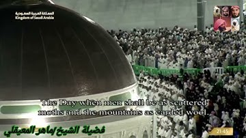 سورة القارعه للشيخ ماهر المعيقلي من المصحف المرتل من الحرم المكي