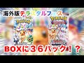 【ポケカ開封】海外版のテラスタルフェスを開封したら衝撃の結果に!?