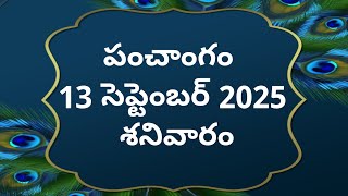 Today Tithi 13 September 2025 Today Panchangam Telugu Calendar Today