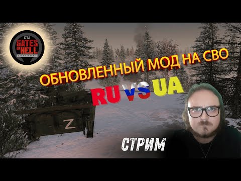 Обновлённый Мод На СВО ПРОХОЖДЕНИЕ ДК СТРИМ ЗА РФ Call to Arms GoH ХАРДКОР МАКСИМАЛЬНАЯ ЭКОНОМИКА 2