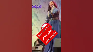 موال خطير نار دمار بصوت لبؤة المسرح الفنانة دنيا بطمة 