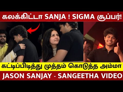Sangeetha Hugs Jason Sanjay after watching Sigma 😍 Emotional Video | Dhivya | CM Vijay