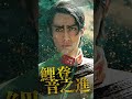 #ゴールデンカムイ #ドラマ #キャラPV #中川大志 #鯉登音之進 #第七師団 #WOWOW