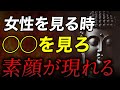 【危険】美しさよりも「○○」を見ろ！本性が現れる| 徳のない女性は必ず晩年に○○を招く‼