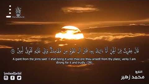 10 سورة النمل كاملة مكتوبة  أجمل تلاوة هادئة تريح القلب ❤    سبحان من رزقه هذا الصوت Surah An Naml