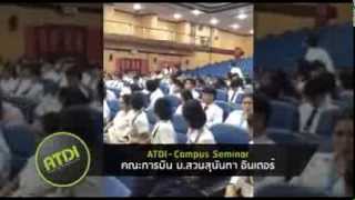 Atdi-Campus Seminar คณะการบน ม.สวนสนนทา อนเตอร Clip7