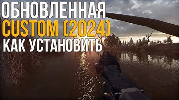 КАК УСТАНОВИТЬ И НАСТРОИТЬ ОБНОВЛЕННУЮ СБОРКУ CUSTOM НА STALKER ANOMALY 1.5.2! ГРАФИКА, АДДОНЫ