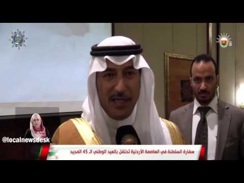 سفارة السلطنة في العاصمة الأردنية تحتفل بالعيد الوطني ال45 المجيد
