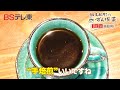 【予告】 飯尾和樹のずん喫茶 <亀有&綾瀬>の焼うどんが美味しくって、もうサイコ~! | BSテレ東