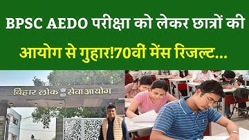 BPSC AEDO परीक्षा को लेकर छात्रों की आयोग से गुहार!70वीं मेंस रिजल्ट...