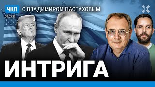 Переговоры США и Украины. Где Трамп кинет Путина? Костюм Зеленского. Казахстан | Пастухов, Еловский