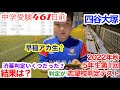 5年生第1回志望校判定テスト＃中学受験＃四谷大塚＃早稲田アカデミー