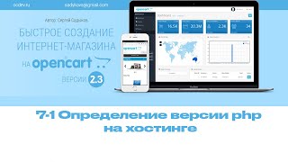 картинка: 7-1 Определение версии php на хостинге