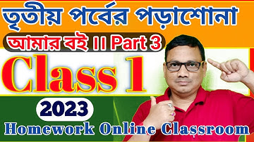 Class 1 3rd Evaluation Preparation  Amar boy Part 3 ।। Homework Online Classroom.