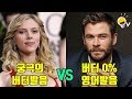 크리스 헴스워스 VS 스칼렛 요한슨, 영어발음 극과극 비교