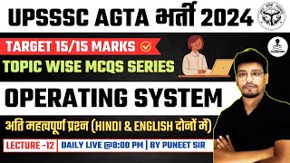 Operating System | Most Important Questions | UPSSSC AGTA 2024 | UPSSSC AGTA Classes | Puneet Sir